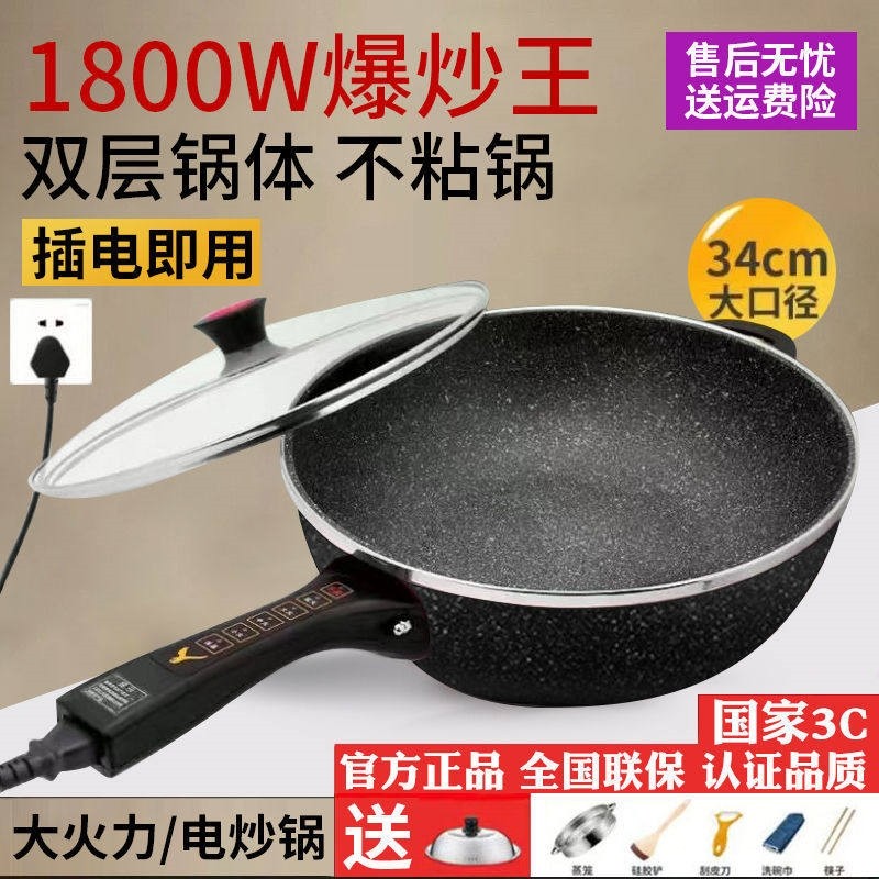 电炒锅麦饭石不粘多功能电炒菜锅电热锅家用一体式电用炒锅插电锅