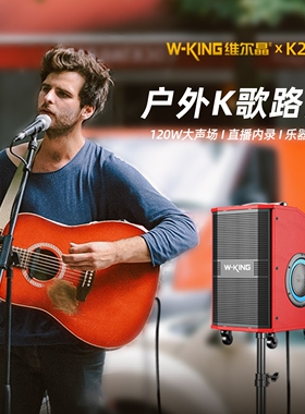 维尔晶K21SE大功率户外K歌路演蓝拉杆蓝牙音箱牙音响hifi级便携式