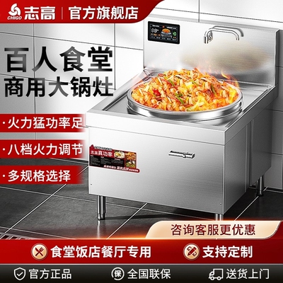 志高商用电磁炉大锅灶猛火大功率