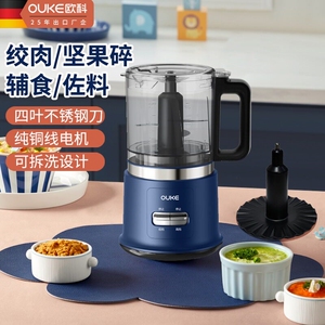 欧科绞肉机多功能家用辅食料理机