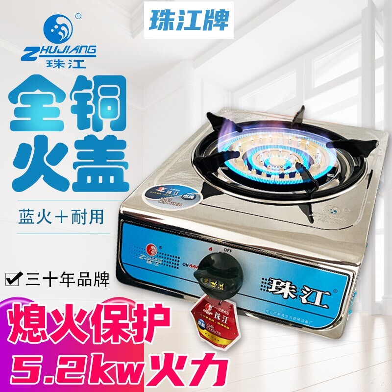 珠江牌煤气炉燃气灶单灶猛火单炉