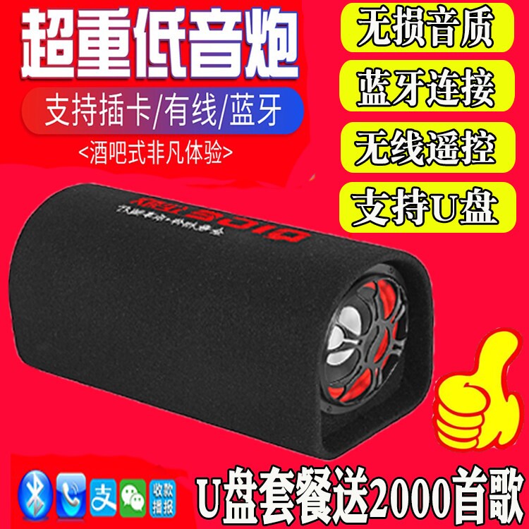 车载低音炮12v24v重低音汽车专用音响大功率家用音箱手机无线蓝牙