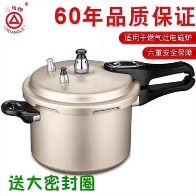 三角牌压力锅防爆加厚家用商用明