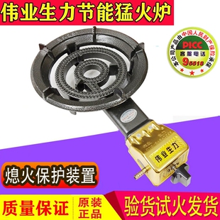 伟业生力煤气灶低压燃气灶商用天化气单灶头熄火保护然气猛火炉液