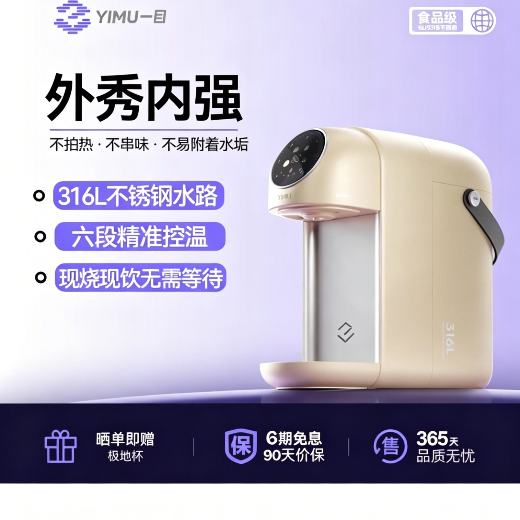 一目活水舱即热饮水机桌面智能速