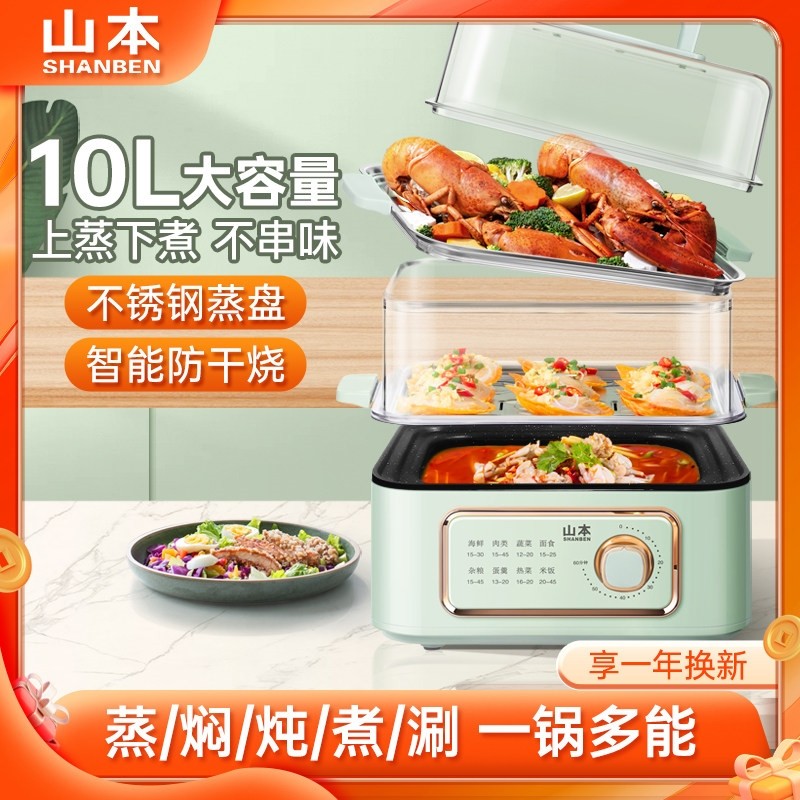 山本电蒸锅多功能家用三层蒸煮炖电煮锅一体多层电蒸箱蒸笼小型