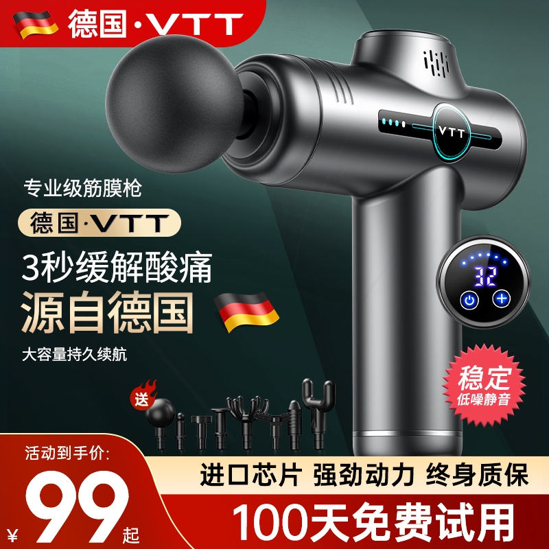VTT筋膜枪肌肉放松按摩器德国静