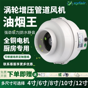 新怡风涡轮增压管道风机强力防水抽风机油烟机静音强力排风排风抽
