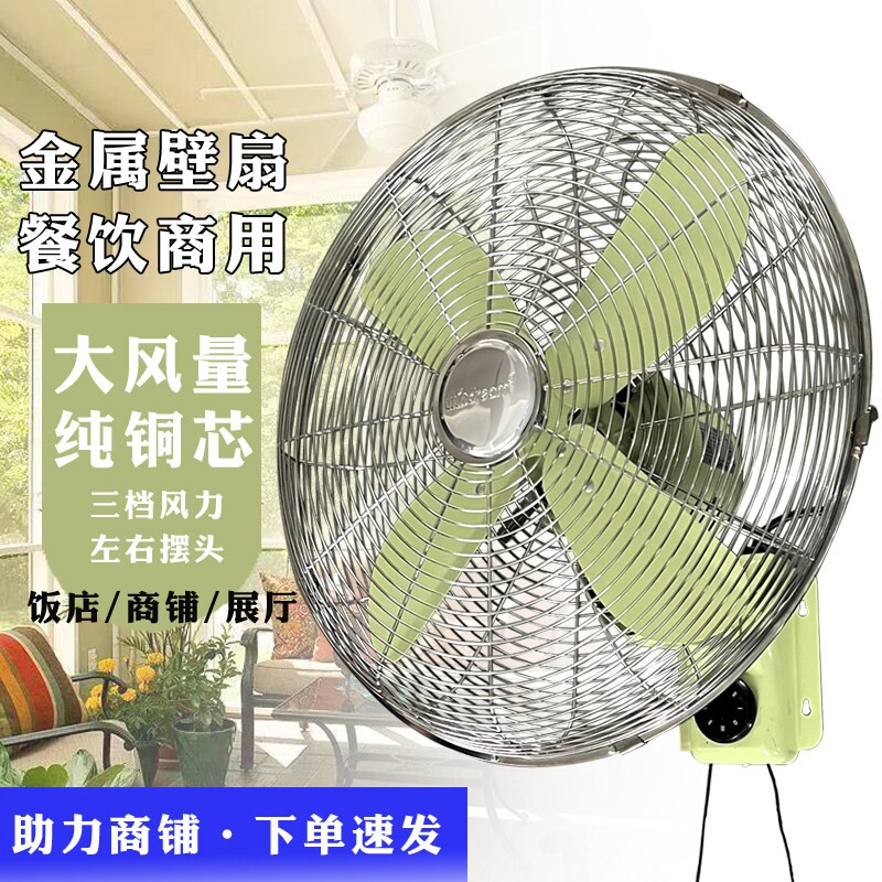 复古金属壁扇家用商用大电风扇壁式摇头饭店餐厅挂墙工业怀旧风挂
