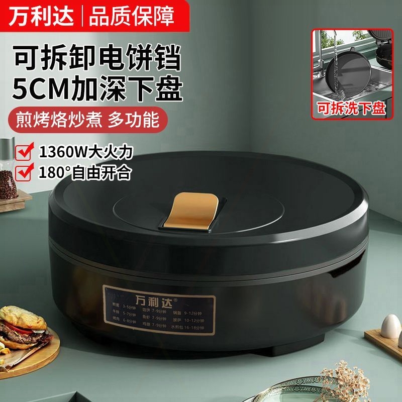 万利达电饼铛加深加大可拆洗家用