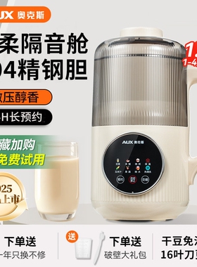 奥克斯隔音舱破壁机家用豆浆免煮