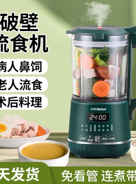 流食破壁机鼻饲胃管老人专用辅食