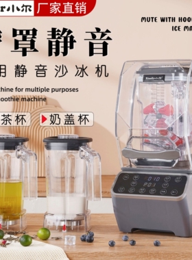 小尔沙冰机商用奶茶店多功能奶盖