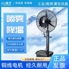 扬子工业喷雾风扇大功率降温户外雾商用制冷落地扇强力加湿水冷喷