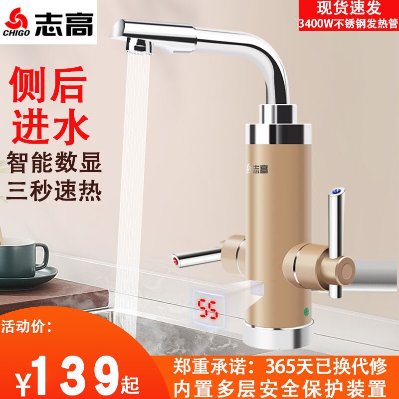 志高即热式电热水龙头家用厨房快侧进水加热器速过自来水冷热两用