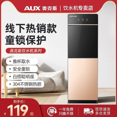 奥克斯饮水机立式冷热家用台式小
