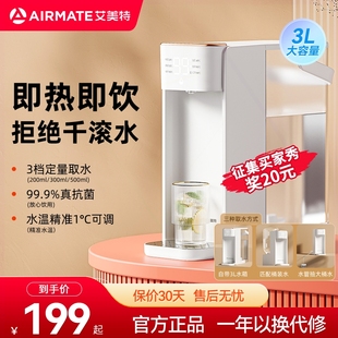 净饮水 艾美特即热式 饮水机家用台式 桌面器小型桶装 直饮机2024新款