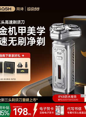 同诗剃须刀便携电动刮胡刀男士三