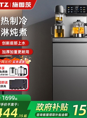Stutz/施图茨即热式茶吧机2025新