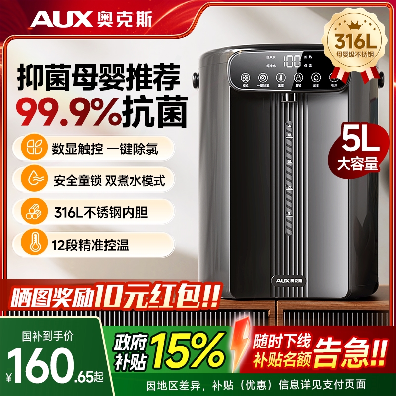 奥克斯电热水瓶家用恒温智能烧水