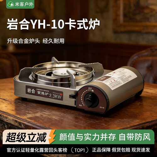岩合卡式炉便携式户外野炊炉具餐