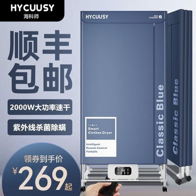 德国HYCUUSY可折叠烘干机小型家