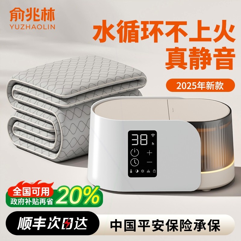 俞兆林水暖毯2025新款单人双人水