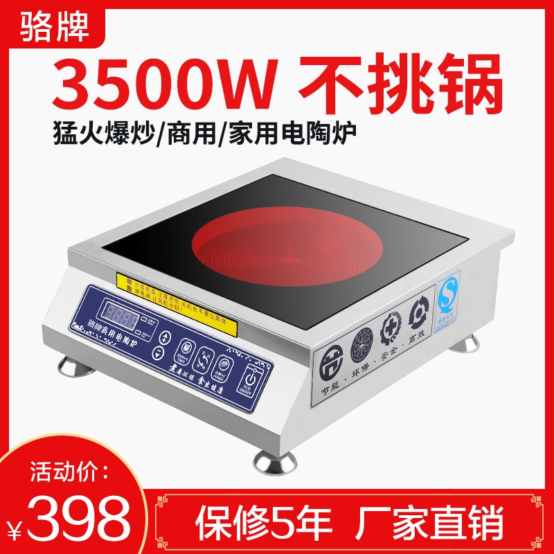 骆牌商用3500W电陶炉5000W大功率