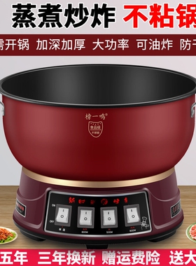 电炒锅多功能家用电热锅电锅蒸煮