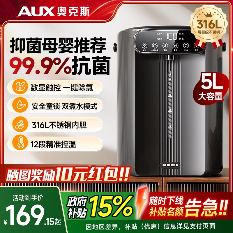 奥克斯电热水瓶家用恒温智能烧水