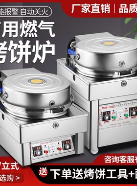 迈欧宝商用电饼铛燃气烤饼机煎包