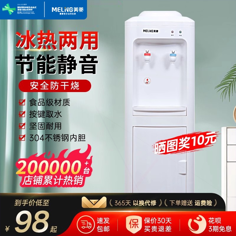 美菱立式饮水机冷热家用小型多功