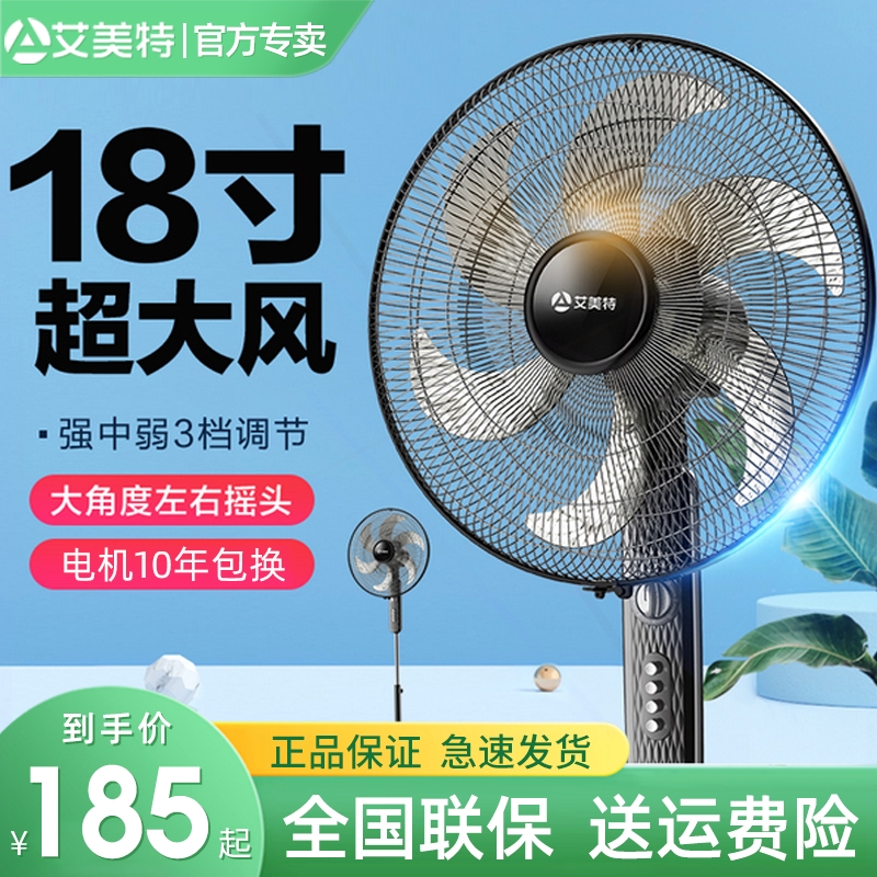 艾美特落地扇18寸FS45-X1/R2家用客厅强劲风遥控静音大风量电风扇