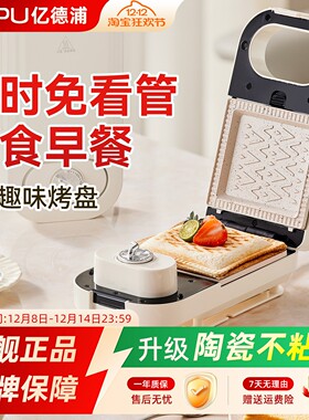 日本亿德浦三明治早餐机多功能家
