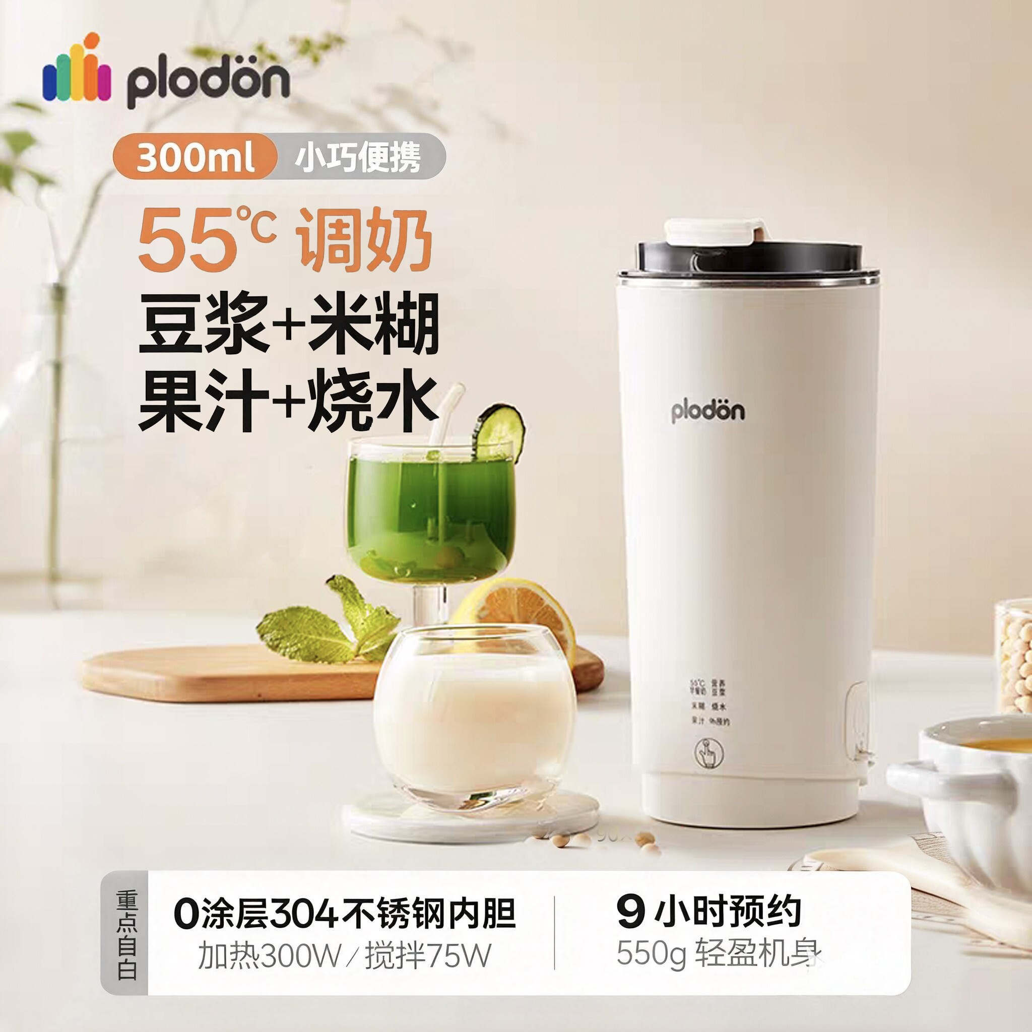 浦力顿迷你破壁机300ml家用小型杯单人豆浆机便携多功能料理辅食