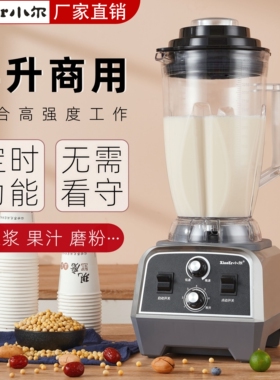 小尔破壁机4升大容量大功率豆浆