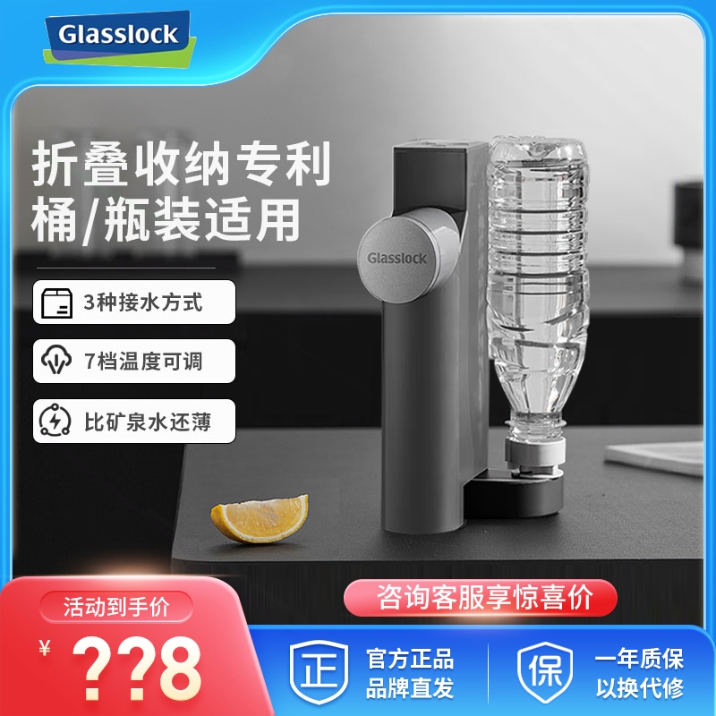 Glasslock即热式饮水机便携台式