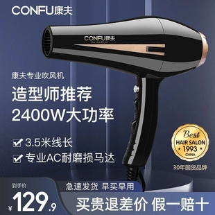 CONFU康夫电吹风机理发店发廊大8894功率2400w静音家用速干吹风筒
