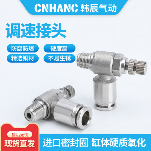 气管快速接头调速阀CNHANC