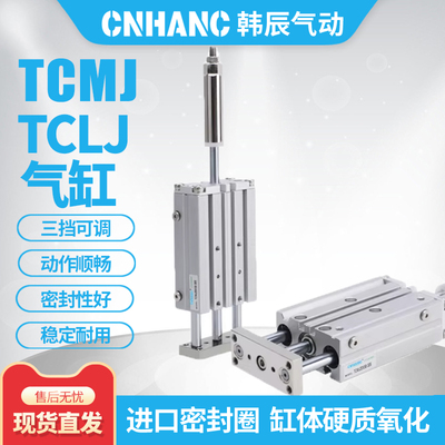 三轴可调行程气缸TCMJ12/16/20/25-10/20/25/50/75