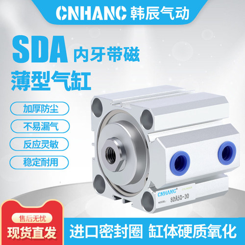 小型气动SDA薄型气缸CNHANC