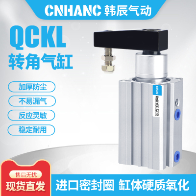 QCKL/R旋转气缸CNHANC