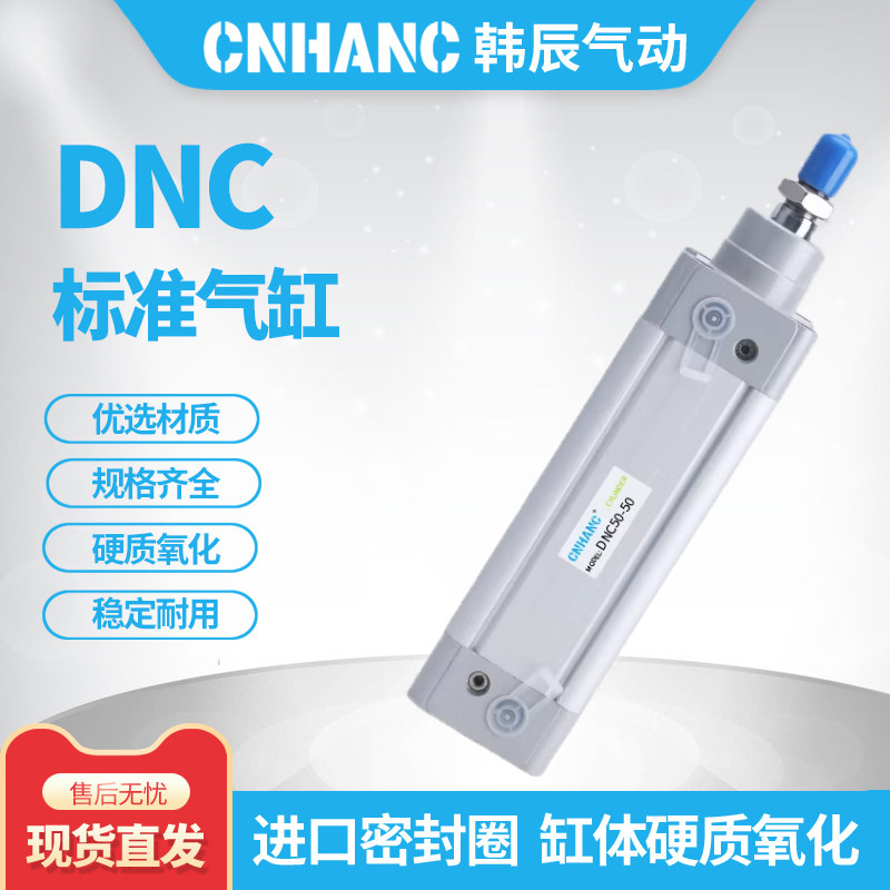 标准标准气缸DNCCNHANC