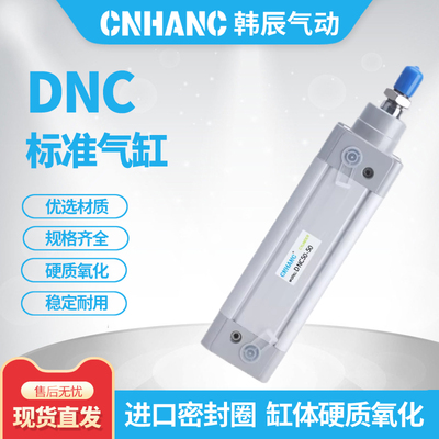 标准标准气缸DNCCNHANC