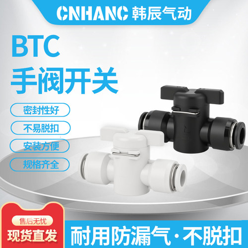 气动接头手阀气管开关密封不漏气快速接头直通快插BTC4/6/8/12/16