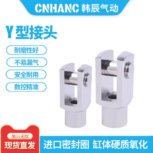 SC标准气缸连接件附件Y型接头配件20/25/32/40/50/63/80/100/125