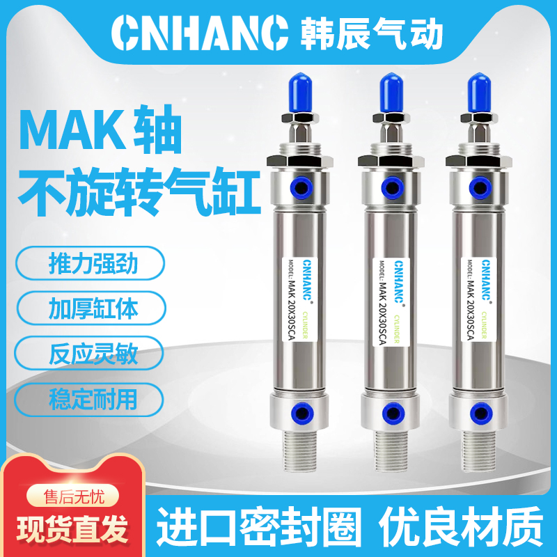 六角杆不旋转迷你气缸MAK16/20/25/32X25X50X75X100X150x200