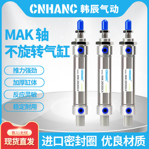 六角杆不旋转迷你气缸MAK16/20/25/32X25X50X75X100X150x200