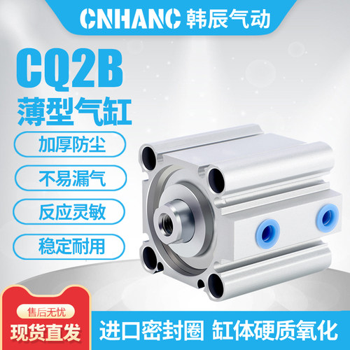 CQ2B内牙薄型气缸CNHANC