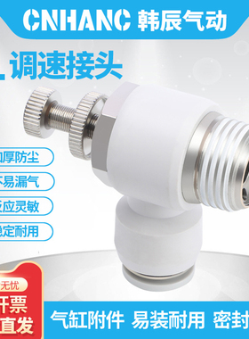 SL气动气管快速白接头节流阀调速阀SL4/6/8/10/12气缸M5-01可调02